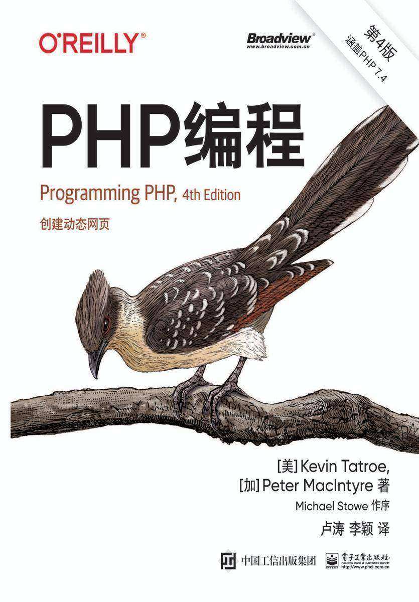 PHP编程(第4版)