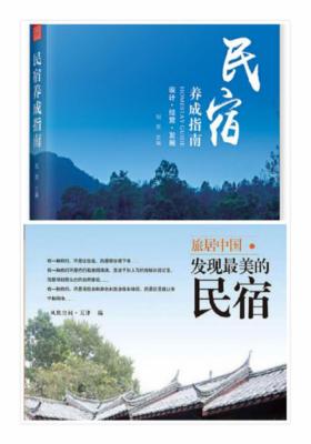 教你怎么开民宿实战套装