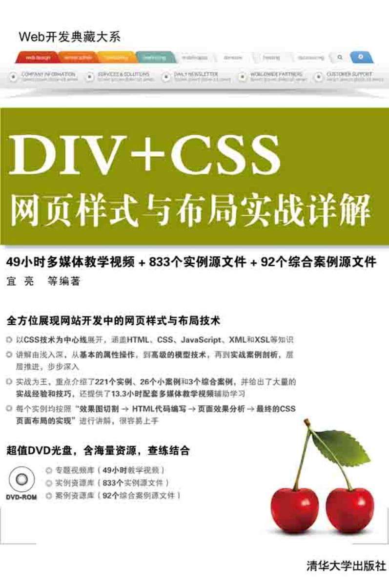 DIV+CSS网页样式与布局实战详解