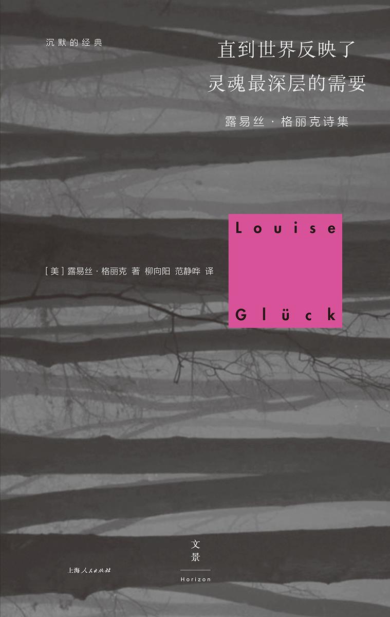 沉默的经典：直到世界反映了灵魂最深层的需要