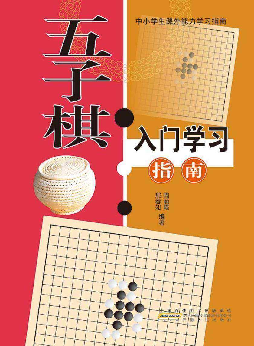 五子棋入门学习指南