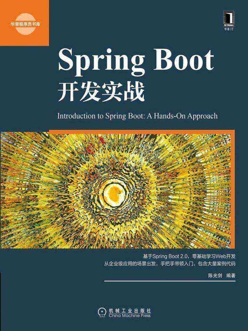 Spring Boot开发实战