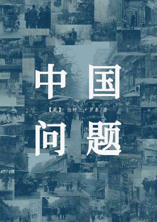 中国问题