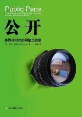 公开(试读本)