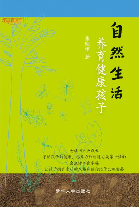 自然生活，养育健康孩子