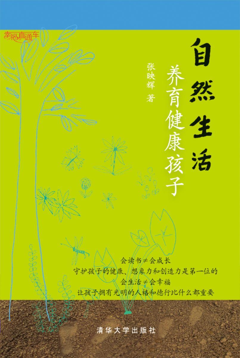 自然生活，养育健康孩子