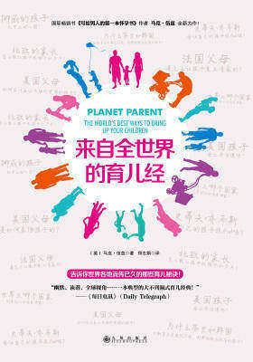 来自全世界的育儿经
