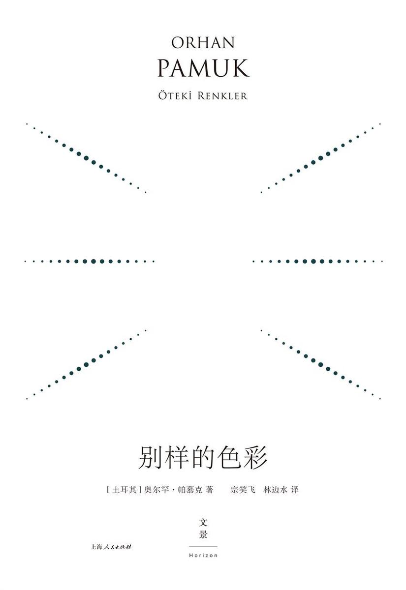 别样的色彩：珍藏版