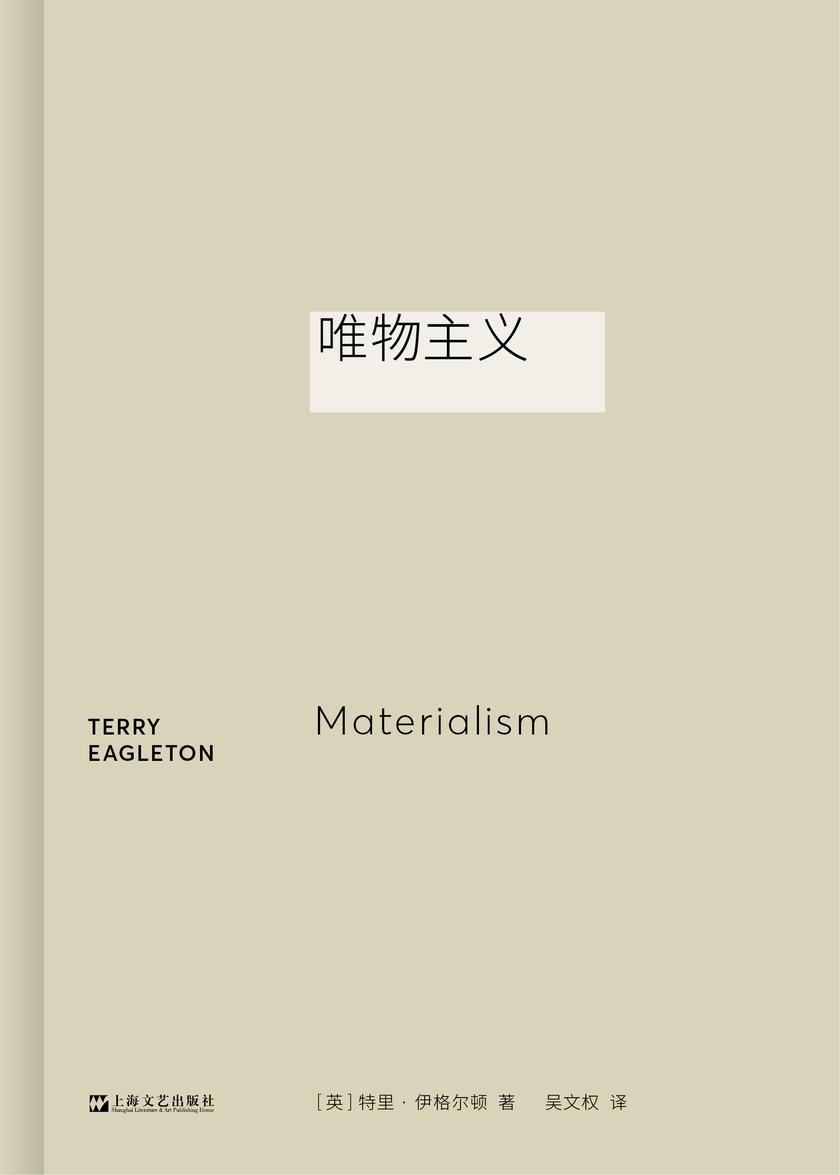 唯物主义