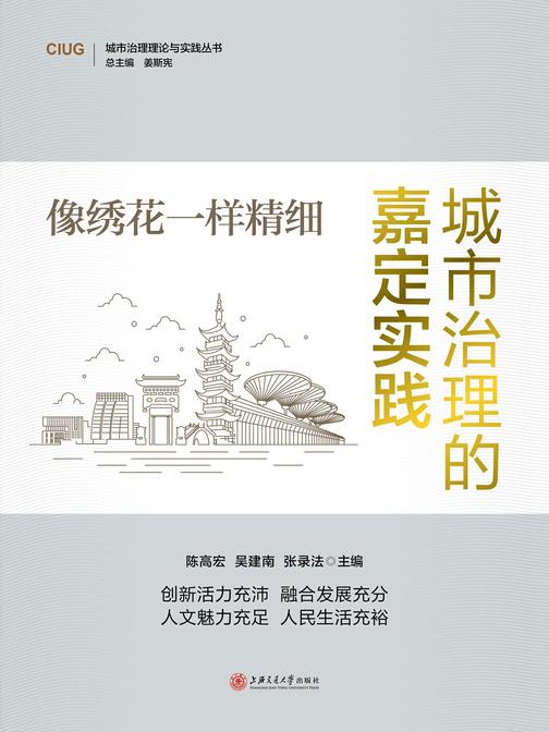 像绣花一样精细:城市治理的嘉定实践