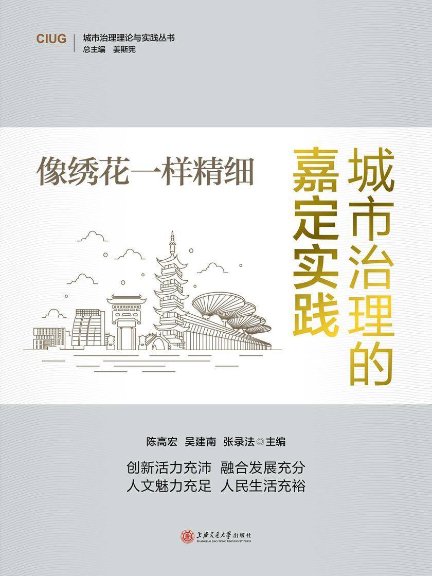 像绣花一样精细:城市治理的嘉定实践