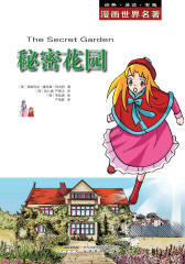 秘密花园