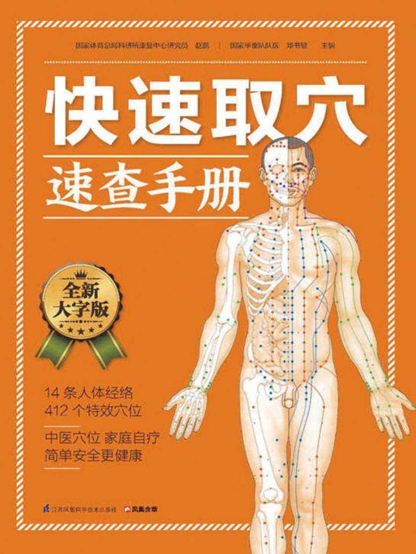 快速取穴速查手册