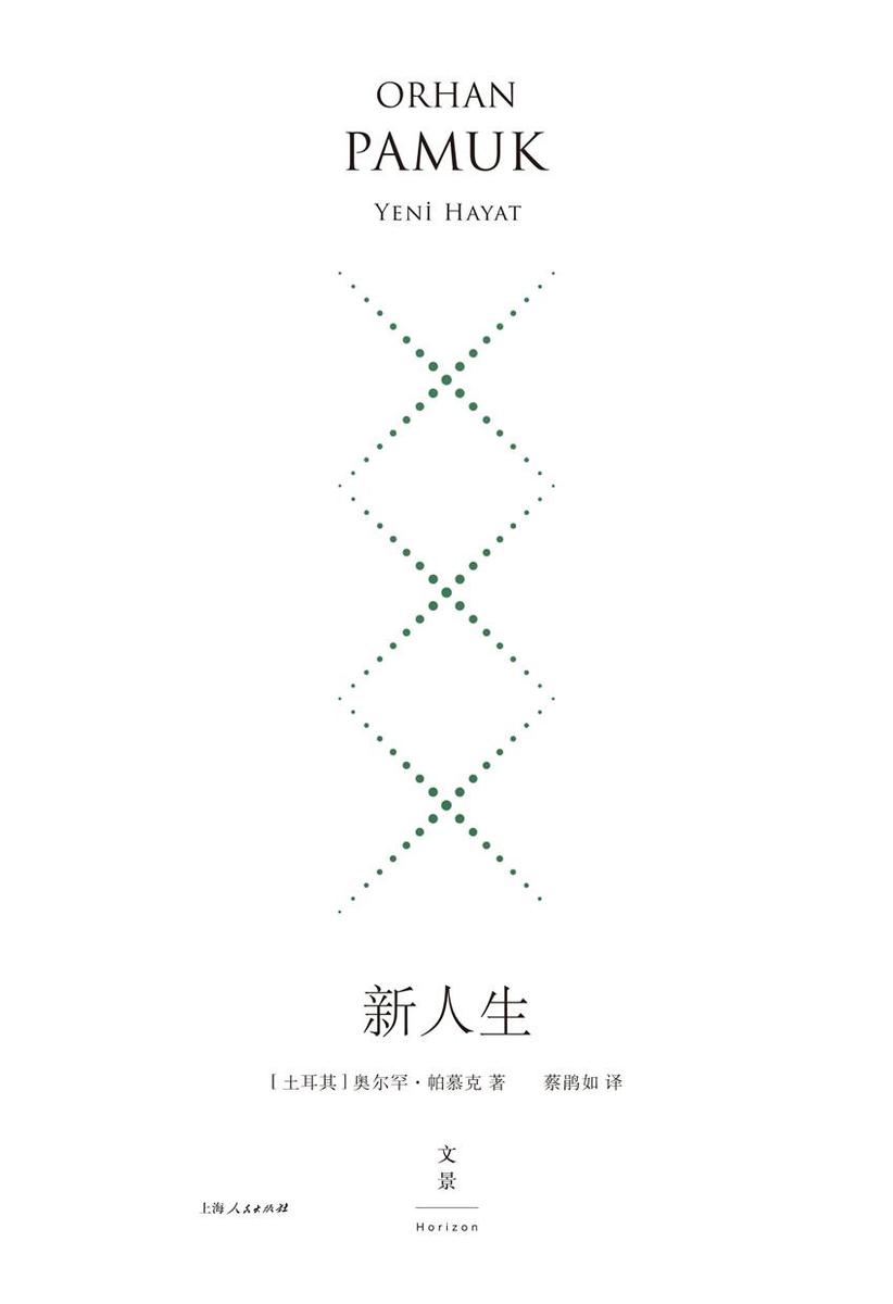 新人生：珍藏版