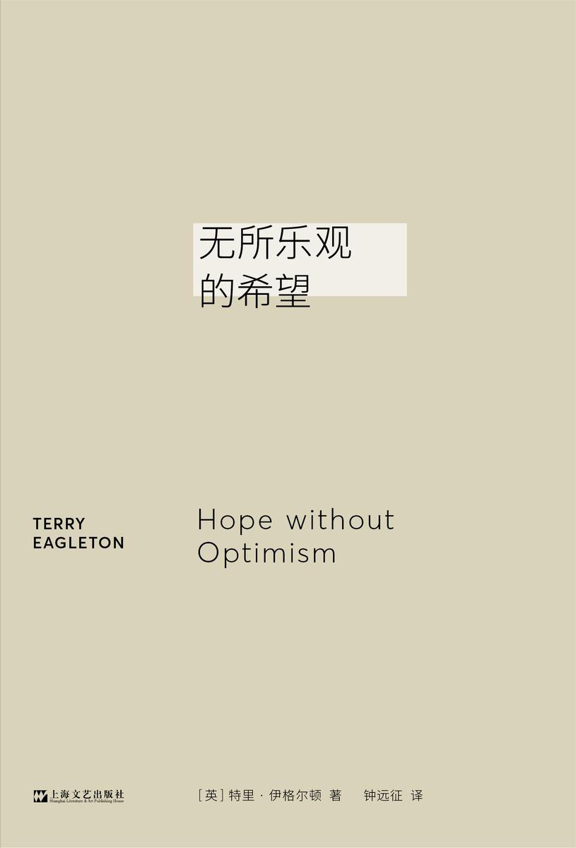 无所乐观的希望