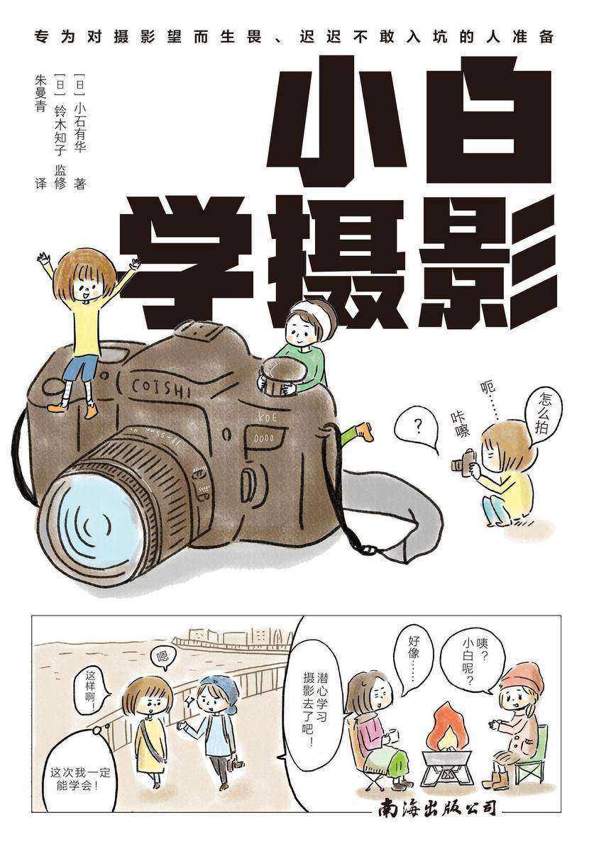 小白学摄影