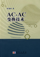 ACAC变换技术(试读本)