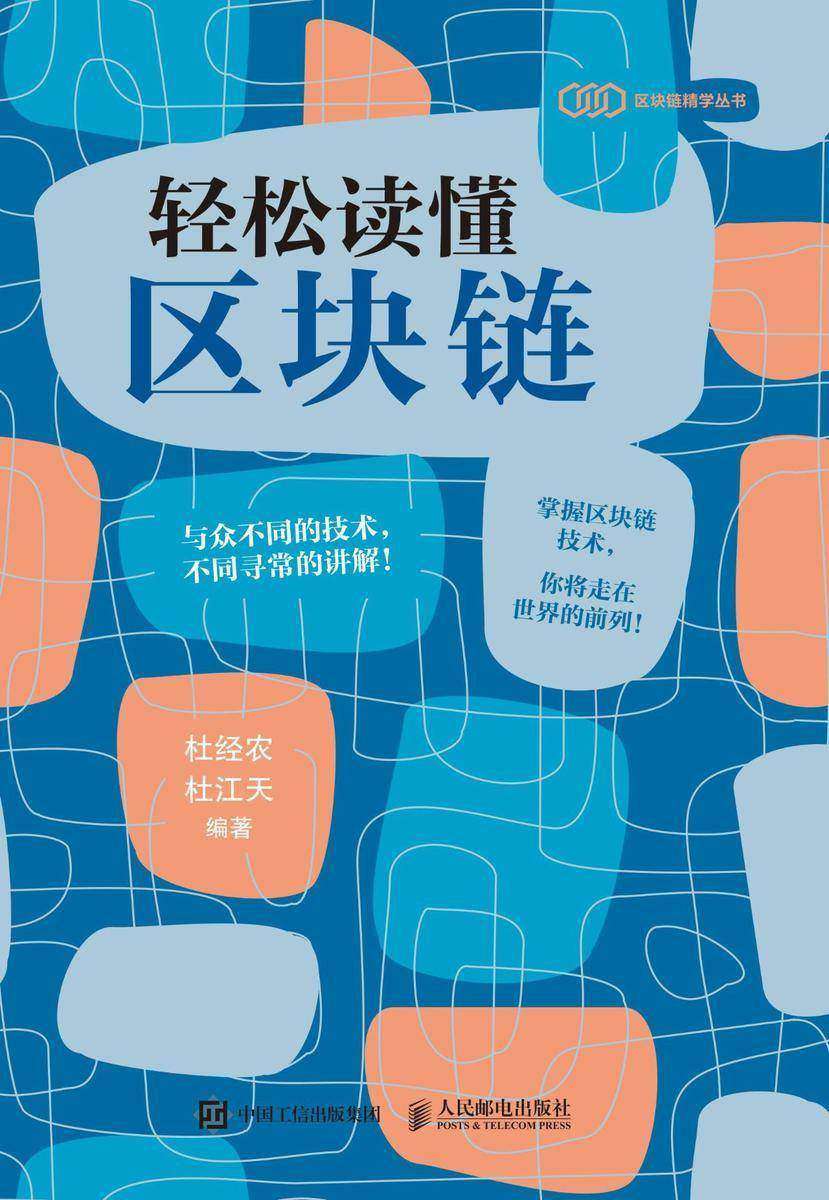 轻松读懂区块链