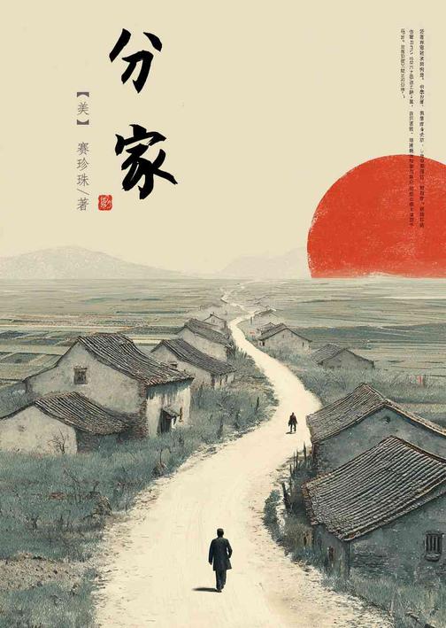 分家(《大地三部曲》之三,英文版)