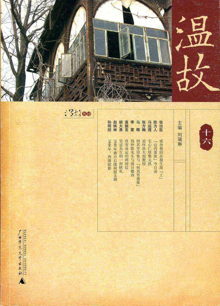 温故（十六）