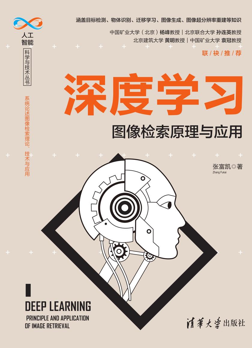 深度学习――图像检索原理与应用