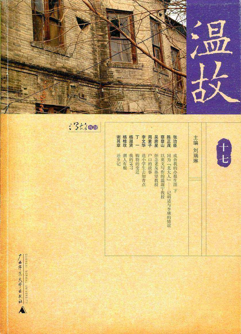 温故（十七）
