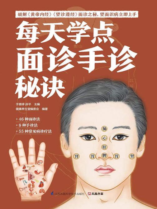 每天学点面诊手诊秘诀