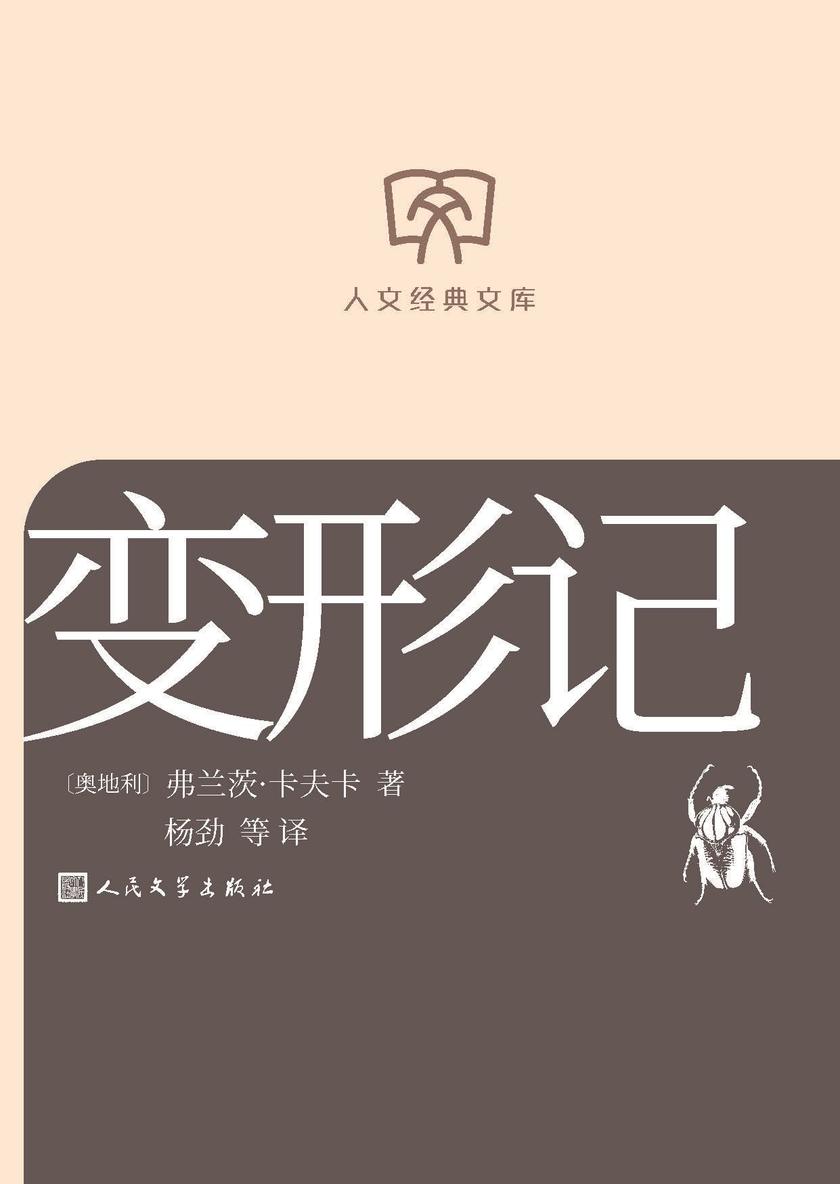 变形记