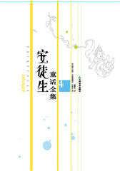 安徒生童话全集第四册