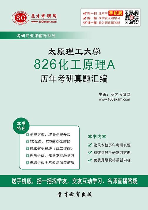 太原理工大学826化工原理A历年考研真题汇编