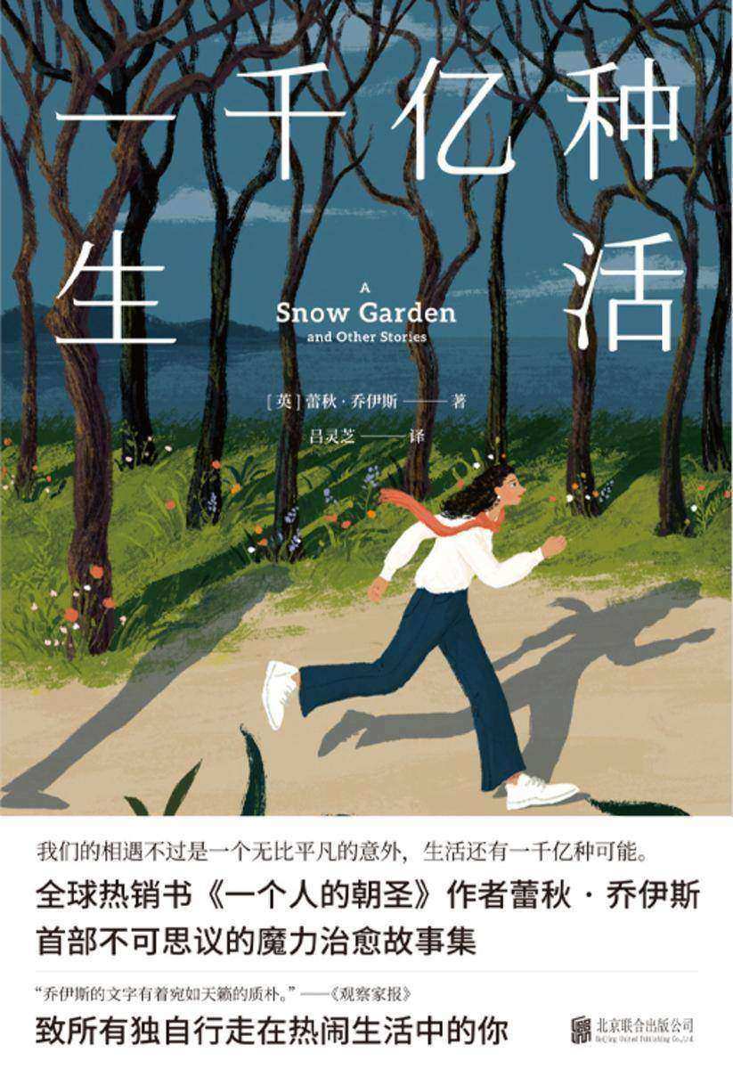 一千亿种生活【【我们的相遇不过是一个无比平凡的意外，生活还有一千亿种可能。】