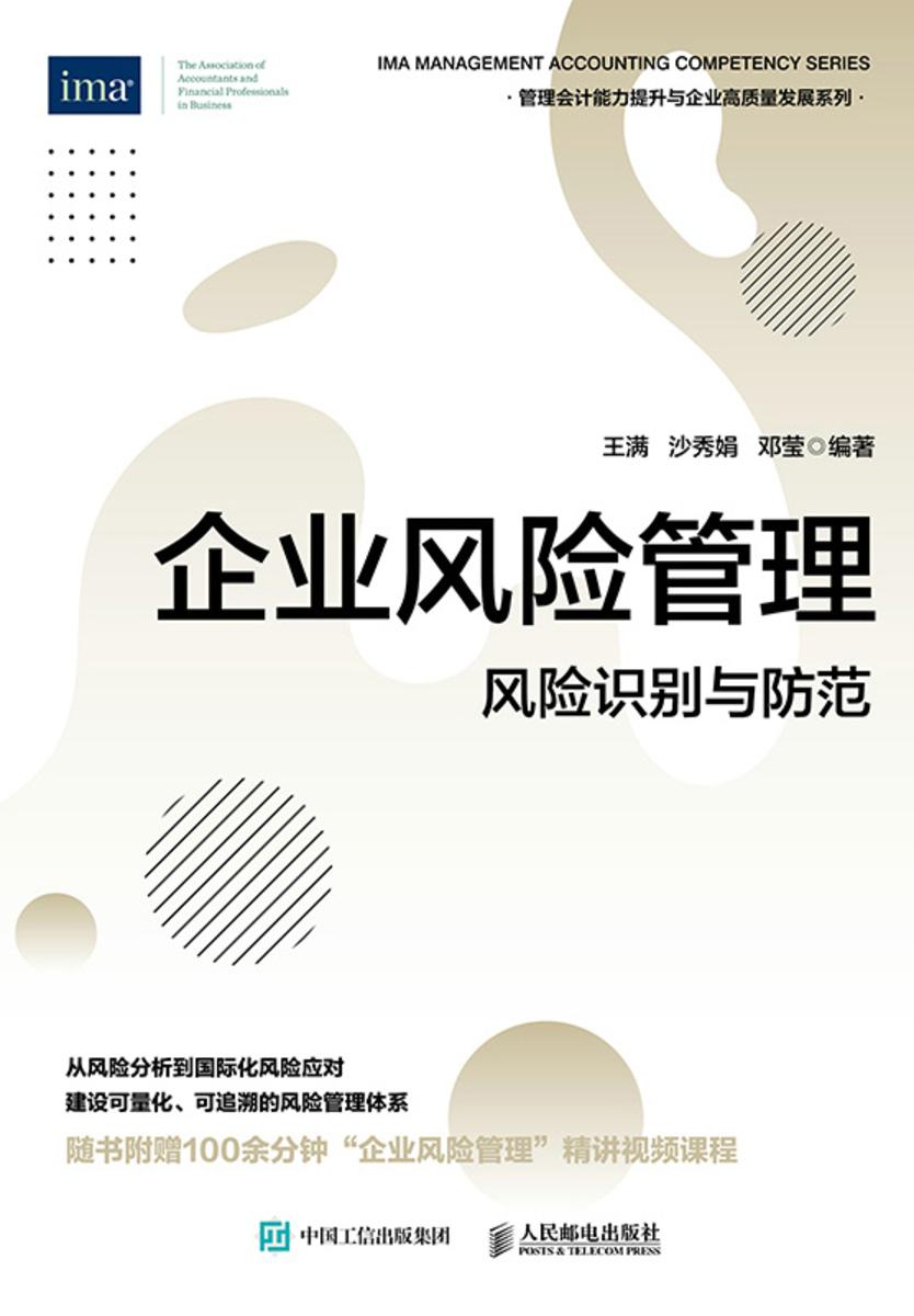 企业风险管理:风险识别与防范