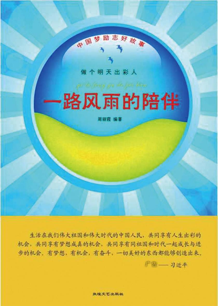 一路风雨的陪伴