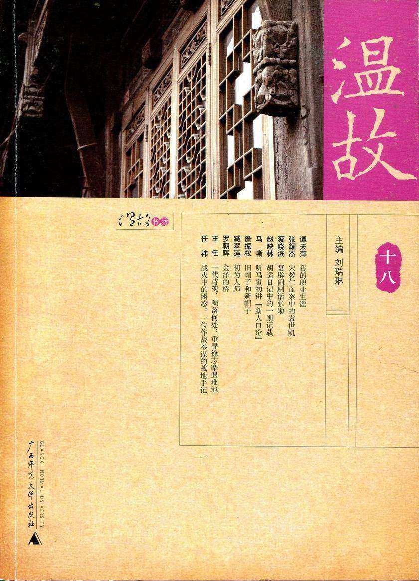 温故（十八）