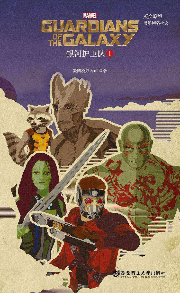 英文原版. Guardians of the Galaxy vol. 1 银河护卫队1(电影同名小说)