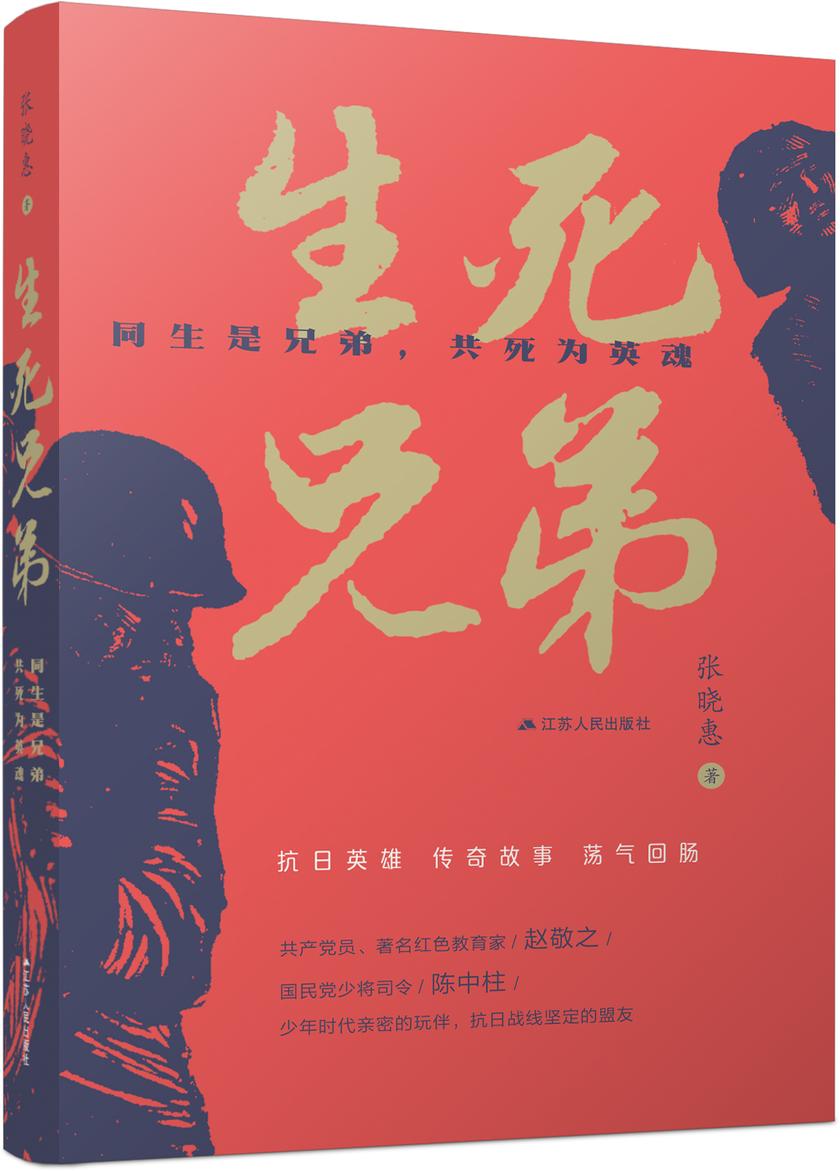 生死兄弟
