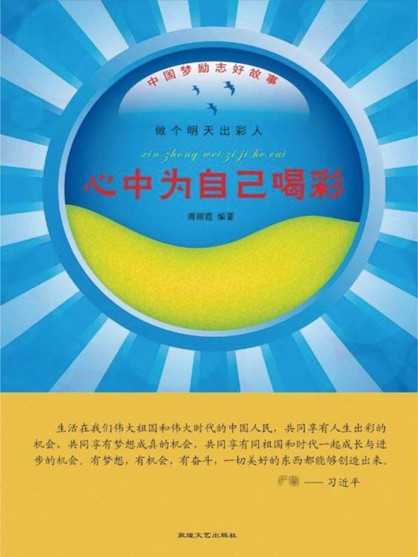 心中为自己喝彩