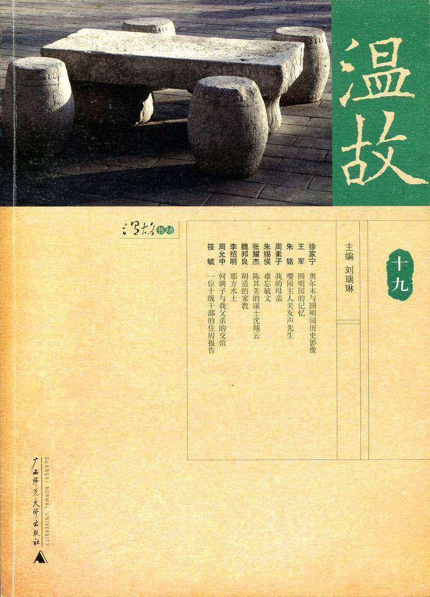 温故（十九）