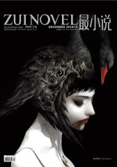 2010年《最小说》1月号（赠最漫画）(试读本)