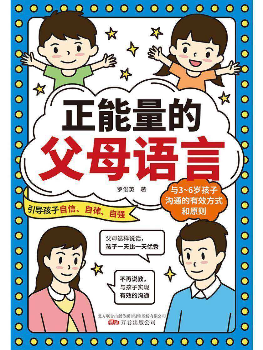 正能量的父母语言