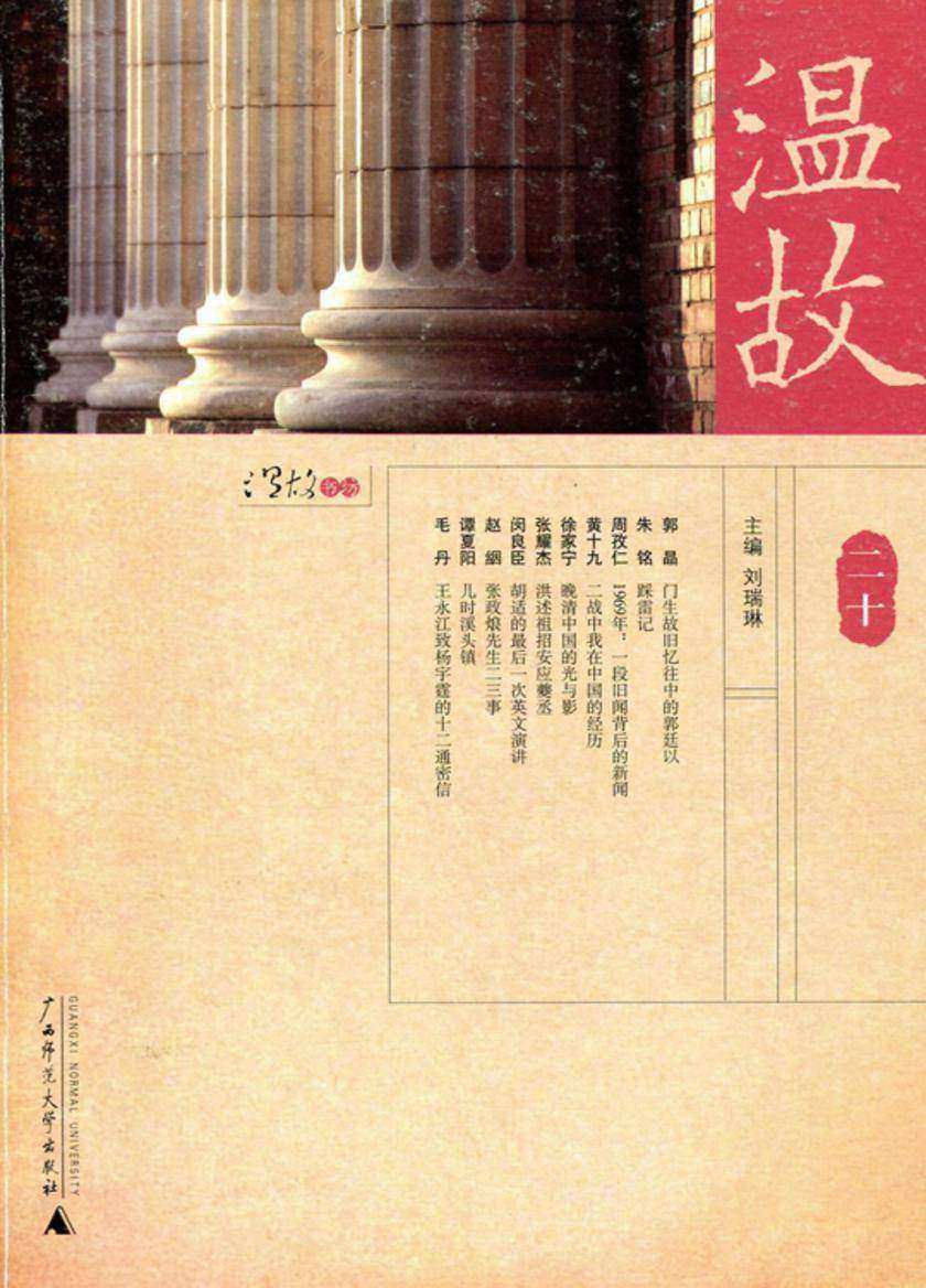 温故（二十）