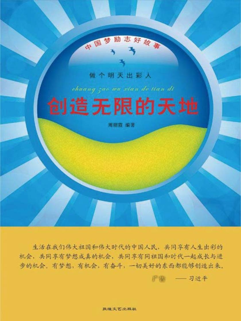 创造无限的天地