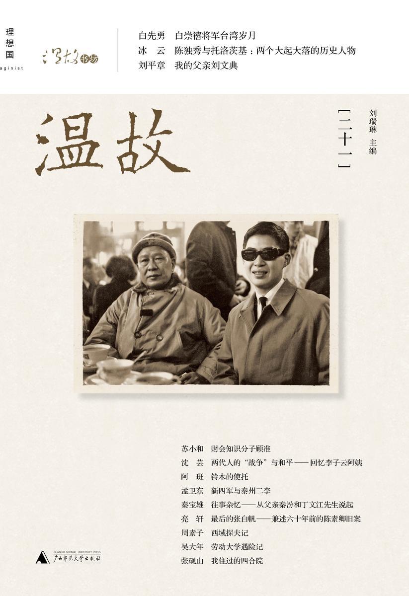 温故（二十一）
