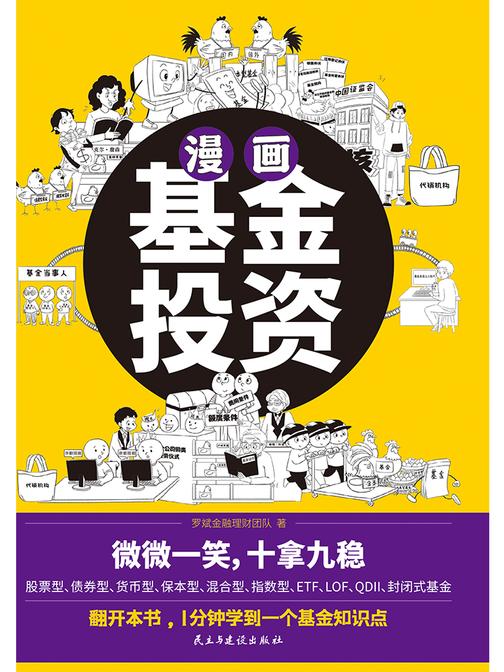 漫画基金投资