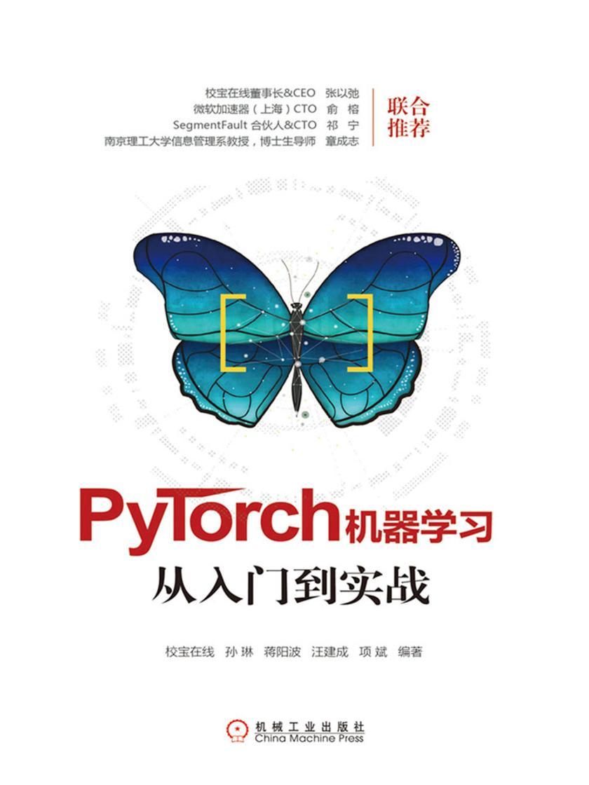 PyTorch机器学习从入门到实战