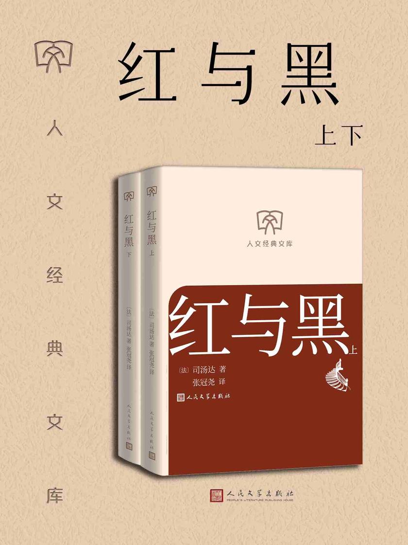 红与黑:上下