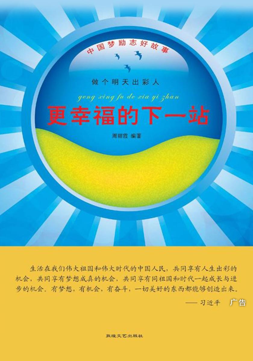 更幸福的下一站