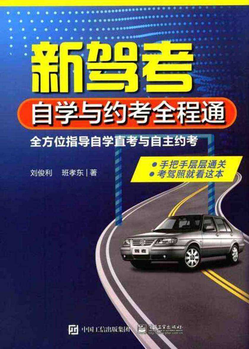 新驾考：自学与约考全程通