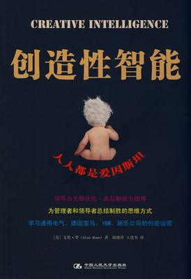 创造性智能(试读本)