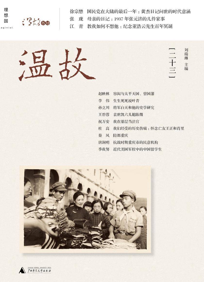 温故（二十三）